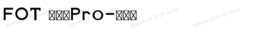 FOT スーラPro字体转换